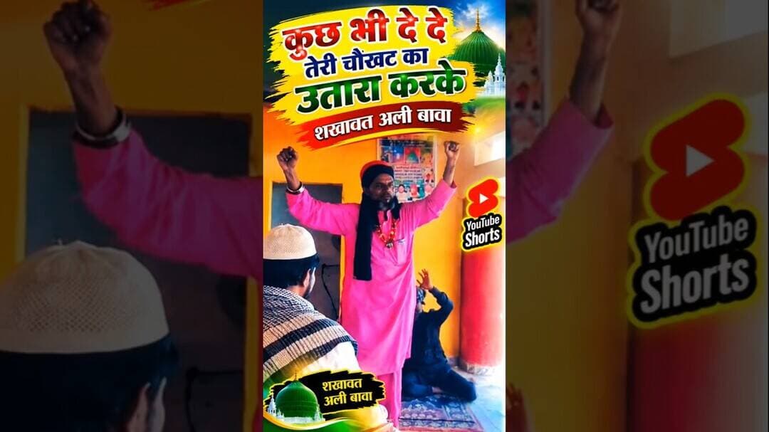 "कुछ भी दे दे, तेरी चौखट का उतारा करके" शखावत अली बावा #उर्स मुबारक #बांसवाड़ा #न्यूज #मुर्शिद