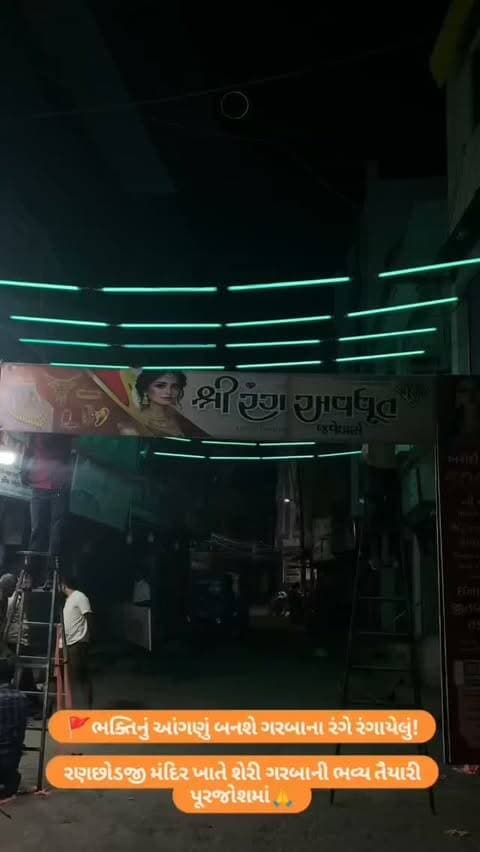 #Ranchodji mandir garba mahotsav 2026
#navratrispecial❤️
#panchamahal
#godhra