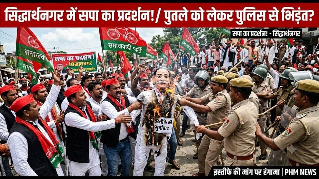 #सिद्धार्थनगर में सपा का प्रदर्शन! पुतले को लेकर पुलिस से भिड़ंत? #viral #news #video