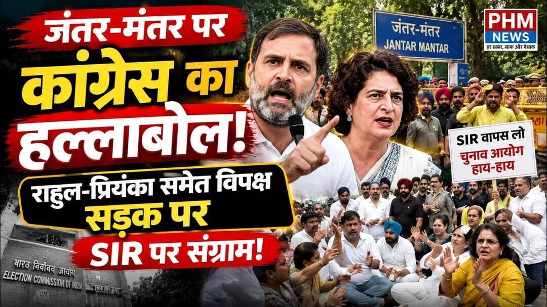 जंतर-मंतर पर कांग्रेस का हल्लाबोल 🔥 राहुल-प्रियंका गांधी का प्रदर्शन | SIR विवाद #delhi #viral #news