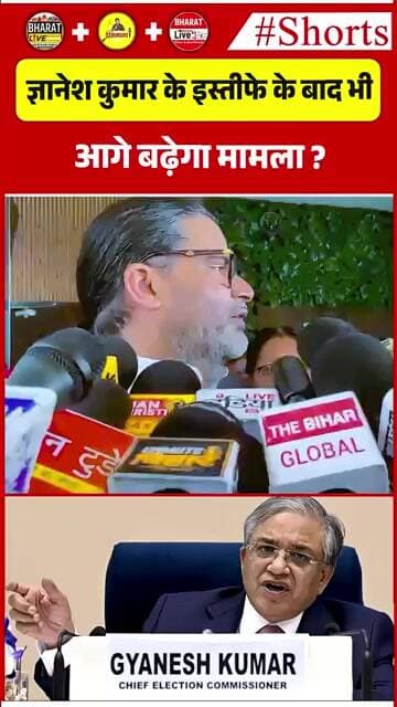 ज्ञानेश कुमार के इस्तीफे के बाद भी आगे बढ़ेगा मामला ?