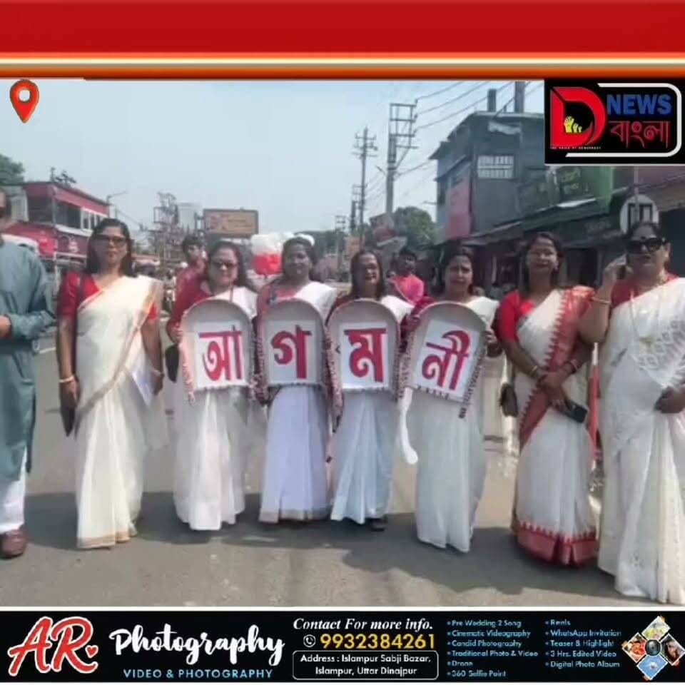 ইসলামপুর কালচারাল সোসাইটির ২৫তম বর্ষ উদযাপন, শোভাযাত্রা দিয়ে শুরু উৎসব