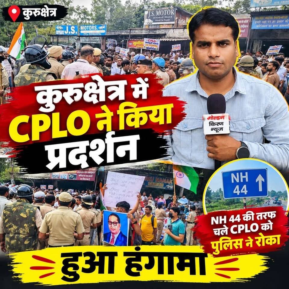 कुरुक्षेत्र में CPLO ने किया प्रदर्शन,NH 44 की तरफ चले CPLO को पुलिस ने रोका,हुआ हंगामा