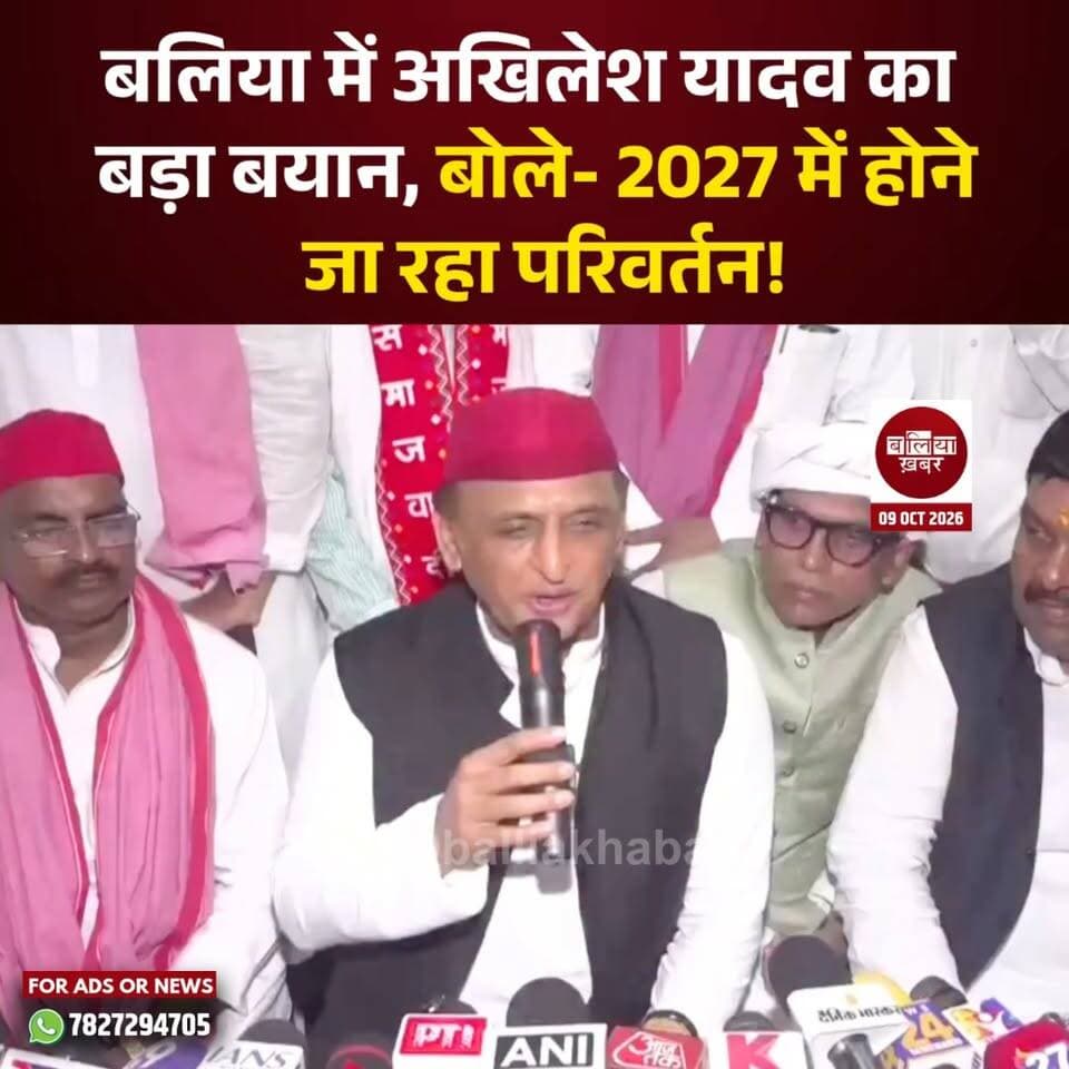बलिया में अखिलेश यादव का बड़ा बयान, बोले— 2027 में होने जा रहा परिवर्तन!
#AkhileshYadav #Balliakhabar