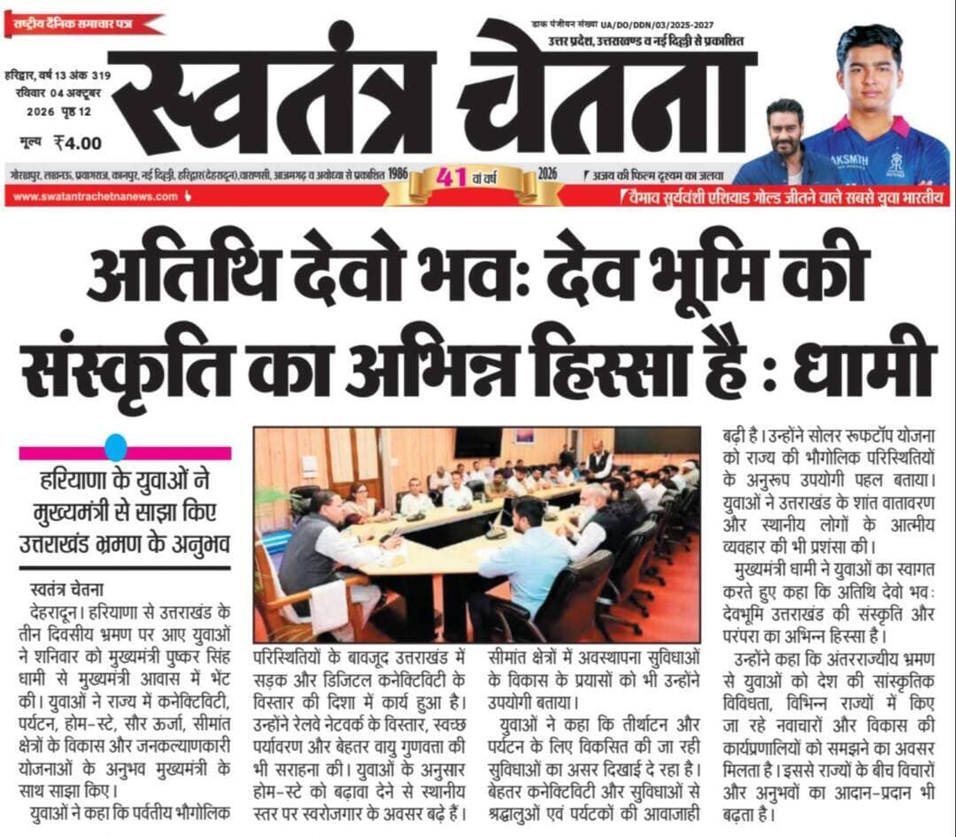 आज की खास खबरें| उत्तराखंड भास्कर/स्वतंत्र चेतना, रविवार 04.10.2026
आपको किस तरह की खबरें ज़्यादा पसंद हैं?
1️⃣ लोकल
2️⃣ क्राइम
3️⃣ राजनीति
4️⃣ सामाजिक
👉 नंबर कमेंट करें
📲 पेज को फॉलो करें और WhatsApp चैनल जॉइन करें
🔗 https://whatsapp.com/channel/0029VbBBxdzIHphQyG0V9f24
📞 097603 14044
🔁 पोस्ट शेयर करें
#SundayNews #UttarakhandBhaskar #LocalNews