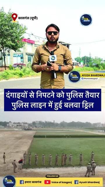 कासगंज में त्योहारों से पहले पुलिस अलर्ट, नवीन पुलिस लाइन में हुई विशेष मॉक ड्रिल