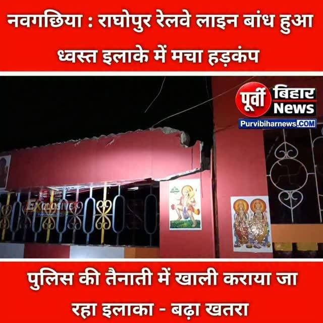 गंगा के बढ़ते जलस्तर के बाद राघोपुर का रेलवे लाइन हुआ ध्वस्त ......