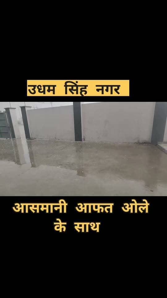 आसमानी कहर ओले के साथ