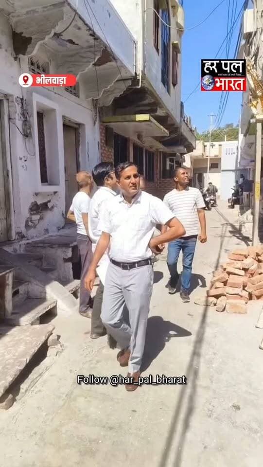 🚨 भीलवाड़ा ब्रेकिंग न्यूज़
📍 वार्ड 36 में खाद्य सुरक्षा लाभार्थियों का डोर-टू-डोर सर्वे पूरा!
🔍 जिला रसद अधिकारी विजेंद्र पाल के नेतृत्व में हुई पात्रता की जांच।
✅ 40 से 50 घरों का सर्वे, सभी चयनित परिवार मिले पात्र।
⚠️ अपात्र पाए जाने पर नोटिस और वसूली सहित कार्रवाई संभव।
जिला रसद अधिकारी ने कहा—पात्रता जांच के लिए कार्रवाई और निरीक्षण लगातार जारी रहेंगे।
📲 ऐसी ही खबरों के लिए फॉलो करें Har Pal Bharat
#Bhilwara #BreakingNews #FoodSecurity #RajasthanNews #HarPalBharat भीलवाड़ा खाद्यसुरक्षा
