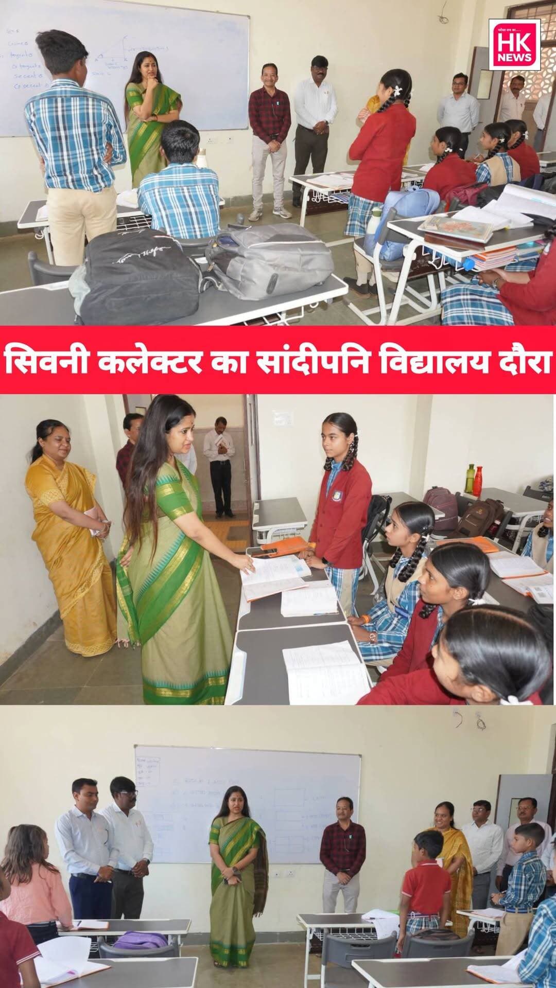 सिवनी कलेक्टर का सांदीपनि विद्यालय दौरा -
<nis:link nis:type=tag nis:id=सिवनी nis:value=सिवनी nis:enabled=true nis:link/> / सांदीपनि विद्यालय सुकतरा में आज कुछ अलग ही नजारा देखने को मिला। कलेक्टर श्रीमती नेहा मीना जब कक्षा 10वीं और 12वीं के विद्यार्थियों के बीच पहुंचीं, तो क्लासरूम ही संवाद का मंच बन गया।
तस्वीरों में साफ दिख रहा है कि कैसे कलेक्टर मैडम ने खुद छात्रों के बीच बैठकर उनकी बोर्ड परीक्षा की तैयारी, उनके डर, उनके लक्ष्य और करियर के सपनों पर खुलकर बात की।
उन्होंने बच्चों से कहा -
"बोर्ड परीक्षा सिर्फ नंबर नहीं, आपके भविष्य की दिशा तय करती है। अभी से हर दिन का सही उपयोग करो, कमजोर विषयों को पहचानो और उसी पर सबसे ज्यादा मेहनत करो।"
लाइब्रेरी का निरीक्षण करते हुए उन्होंने JEE और अन्य प्रतियोगी परीक्षाओं की किताबें भी उपलब्ध कराने के निर्देश दिए हैं।
इन तस्वीरों में एक कलेक्टर नहीं, एक मोटिवेटर नजर आ रही हैं।
आप क्या सोचते हैं - क्या ऐसे संवाद से बच्चों में पढ़ाई को लेकर आत्मविश्वास बढ़ेगा? कमेंट में जरूर बताएं।
📍 सांदीपनि विद्यालय, सुकतरा, सिवनी
<nis:link nis:type=tag nis:id=seonicollector nis:value=SeoniCollector nis:enabled=true nis:link/> <nis:link nis:type=tag nis:id=nehameena nis:value=NehaMeena nis:enabled=true nis:link/> <nis:link nis:type=tag nis:id=sandipanischool nis:value=SandipaniSchool nis:enabled=true nis:link/> <nis:link nis:type=tag nis:id=suktra nis:value=Suktra nis:enabled=true nis:link/> <nis:link nis:type=tag nis:id=seoninews nis:value=SeoniNews nis:enabled=true nis:link/> <nis:link nis:type=tag nis:id=boardexam2026 nis:value=BoardExam2026 nis:enabled=true nis:link/> <nis:link nis:type=tag nis:id=sivani nis:value=Sivani nis:enabled=true nis:link/> <nis:link nis:type=tag nis:id=collectorinclassroom nis:value=CollectorInClassroom nis:enabled=true nis:link/> <nis:link nis:type=tag nis:id=mpnews nis:value=MPNews nis:enabled=true nis:link/>