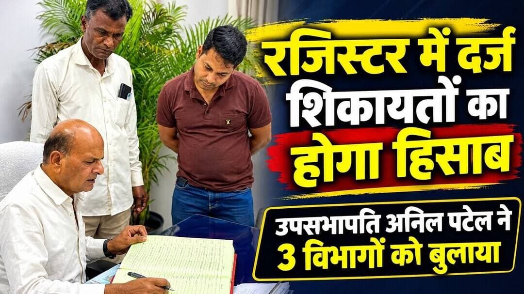 अब रजिस्टर में दर्ज शिकायतों का होगा हिसाब, उपसभापति ने तीनों विभागों को बुलाकर कराया निस्तारण