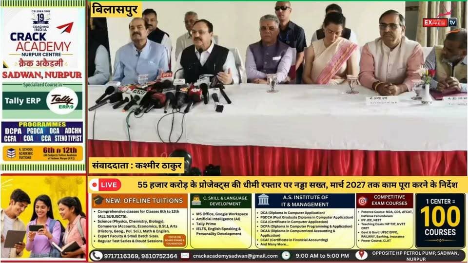 हिमाचल में ₹55 हजार करोड़ के प्रोजेक्ट्स की धीमी रफ्तार पर नड्डा सख्त, मार्च 2027 तक काम पूरा करने के निर्देश
हिमाचल प्रदेश में हजारों करोड़ रुपये की विकास परियोजनाओं की धीमी रफ्तार पर केंद्रीय स्वास्थ्य मंत्री जगत प्रकाश नड्डा ने चिंता जताई। उन्होंने राष्ट्रीय राजमार्गों, रेलवे, स्वास्थ्य और जलविद्युत परियोजनाओं की समीक्षा करते हुए अधिकारियों और राज्य सरकार से जवाबदेही सुनिश्चित करने तथा निर्माण कार्यों में तेजी लाने को कहा। पंडोह–टकोली खंड और पीएमजीएसवाई की लंबित सड़कों को मार्च 2027 तक पूरा करने पर जोर दिया गया।
#HimachalPradesh #JP Nadda #DevelopmentProjects #HimachalNews #RoadProjects #HealthInfrastructure #ChambaExpress #हिमाचलप्रदेश #जगतप्रकाशनड्डा