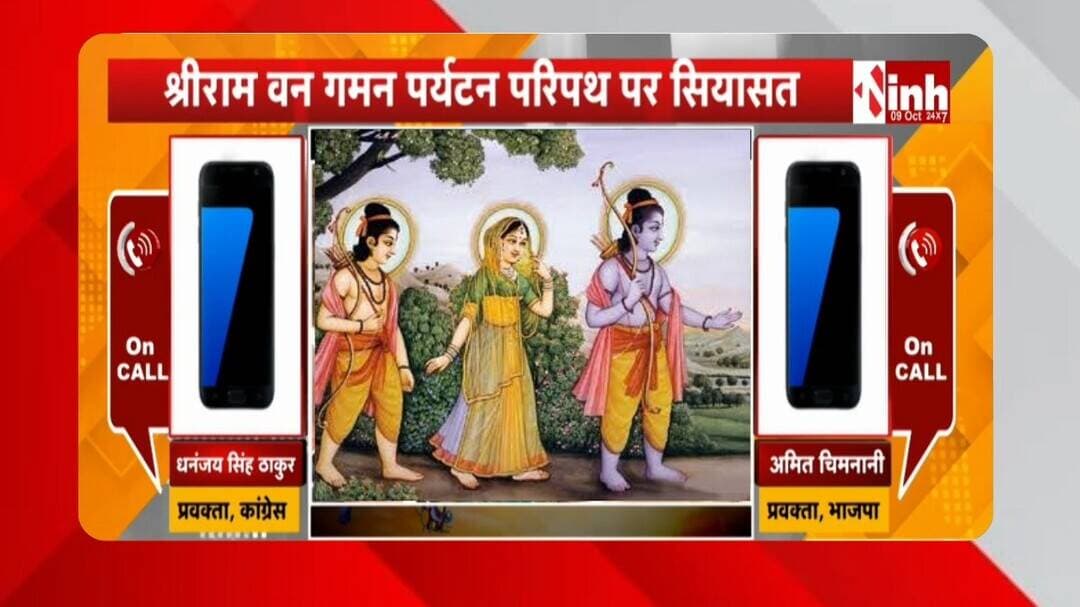 श्रीराम वन गमन पर्यटन परिपथ में बदलाव, Chhattisgarh सरकार ने 31 नए स्थान विकसित करने का फैसला लिया