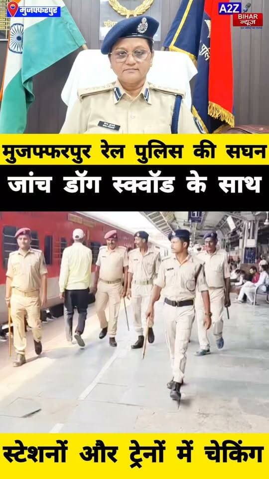 #मुजफ्फरपुर मे दीपावली-छठ से पहले रेल पुलिस का विशेष अभियान 31 ट्रेनों में सघन जांच; 312 बेटिकट यात्रियों से वसूले गए 1.93 लाख रुपये।
#A2zbiharnewsmuzaffarpur #sspmuzaffarpur #DMMUZAFFARPUR #CMNitishKumar #DGPBihar #viralvideoシ #instagramreels #RailSp #railway #RPF #GRF