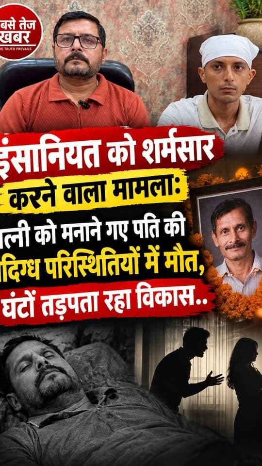 सिरमौर/धारटीधार: इंसानियत को श*र्म*सार करने वाला मा"म*ला: पत्नी को मनाने गए पति की संदि*ग्ध प*रिस्थितियों में मौ#*त, घंटों तड़*पता रहा दामाद और ससुराल में रह रही पत्नी और परिजनों ने मरने के बाद भी नहीं ली सुध...
CMO HimachalHimachal Pradesh PoliceDC SirmaurPaonta SahibMukesh RamaulMukesh RamaulViralPaontaVinay KumarDhartidhar cricket club