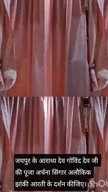 जयपुर के आराध्य देव गोविंद देव जी की पूजा अर्चना सिंगार अलौकिक झांकी आरती के दर्शन कीजिए।