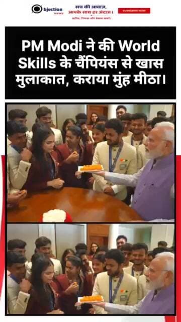PM Modi ने की World Skills के चैंपियंस से खास मुलाकात, कराया मुंह मीठा।