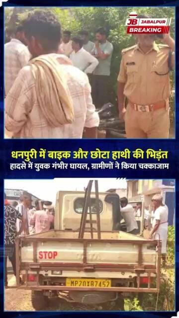 जबलपुर में बाइक और छोटा हाथी की जोरदार भिड़ंत, घायल युवक के लिए चक्काजाम | Jabalpur News