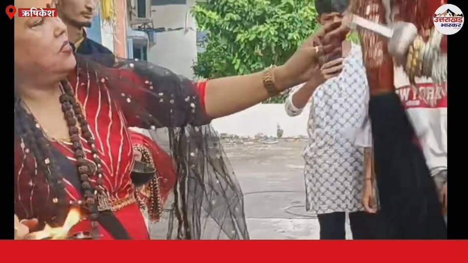 छह साल की उम्र में स्वप्न में माता के दर्शन! देवभूमि की गुरु माँ निशी की अनोखी आध्यात्मिक यात्रा।
कालीमठ से कामाख्या धाम तक साधना, ऋषिकेश में माता की देव-डोली बनी श्रद्धालुओं की आस्था का केंद्र।
बचपन से शुरू हुई आस्था की यात्रा, आज जनसेवा और आध्यात्मिक साधना को समर्पित। केदारनाथ, बद्रीनाथ, गंगोत्री, कालीघाट और कामाख्या सहित अनेक तीर्थस्थलों से जुड़े अपने अनुभव साझा कर रही हैं गुरु माँ निशी।
देखिए पूरी खबर और जानिए गुरु माँ निशी की साधना, आस्था और आध्यात्मिक यात्रा की कहानी।
📲 खबर पसंद आए तो वीडियो को लाइक, शेयर और चैनल को सब्सक्राइब जरूर करें।
#गुरुमाँनिशी #देवभूमि_उत्तराखंड #ऋषिकेश #आध्यात्मिकयात्रा #माता_की_देवडोली #कालीमठ #कामाख्याधाम #केदारनाथ #बद्रीनाथ #सनातनधर्म #धर्म_और_आस्था #UttarakhandBhaskar #UttarakhandNews #RishikeshNews #ViralVideo #TrendingNews