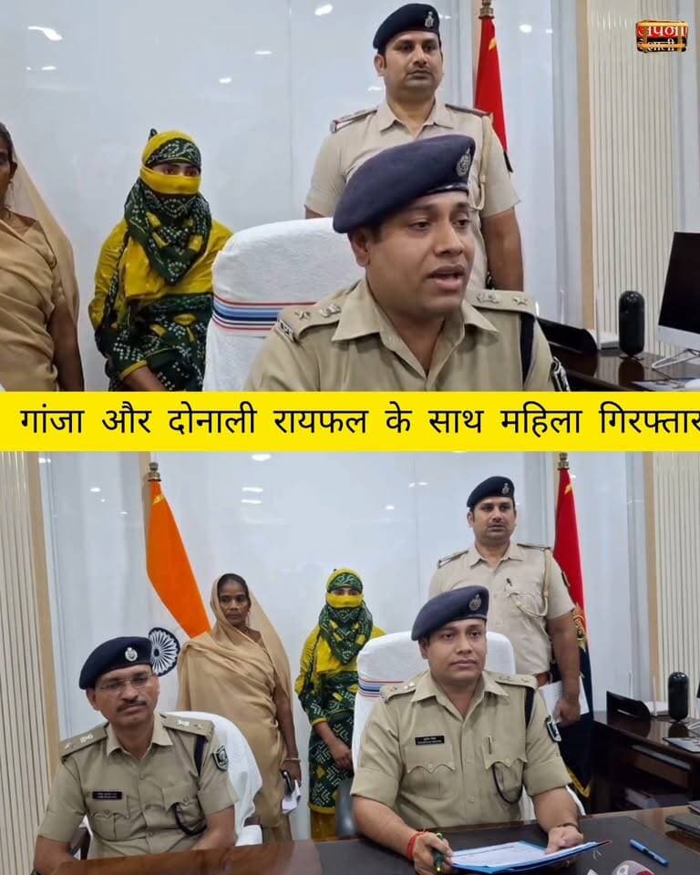 ऑपरेशन नीलकंठ के तहत बड़ी कार्रवाई: बिदुपुर में गांजा तस्करी के आरोप में महिला गिरफ्तार, 48.700 किलो गांजा और दोनाली रायफल बरामद