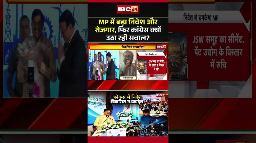 MP में बड़ा निवेश और रोजगार, फिर कांग्रेस क्यों उठा रही सवाल? #MPNews #MadhyaPradesh #MPGovernment