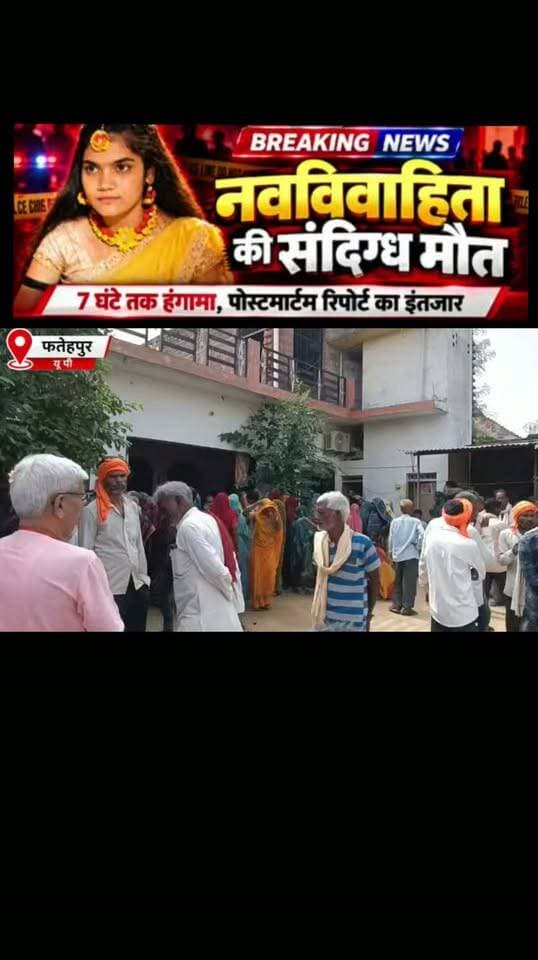 #फतेहपुर न्यूज़