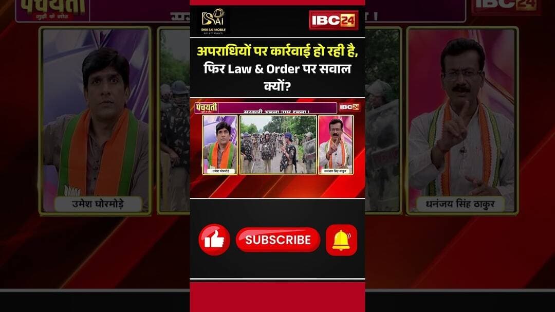 अपराधियों पर कार्रवाई हो रही है, फिर Law & Order पर सवाल क्यों? #Chhattisgarh #CGPolitics