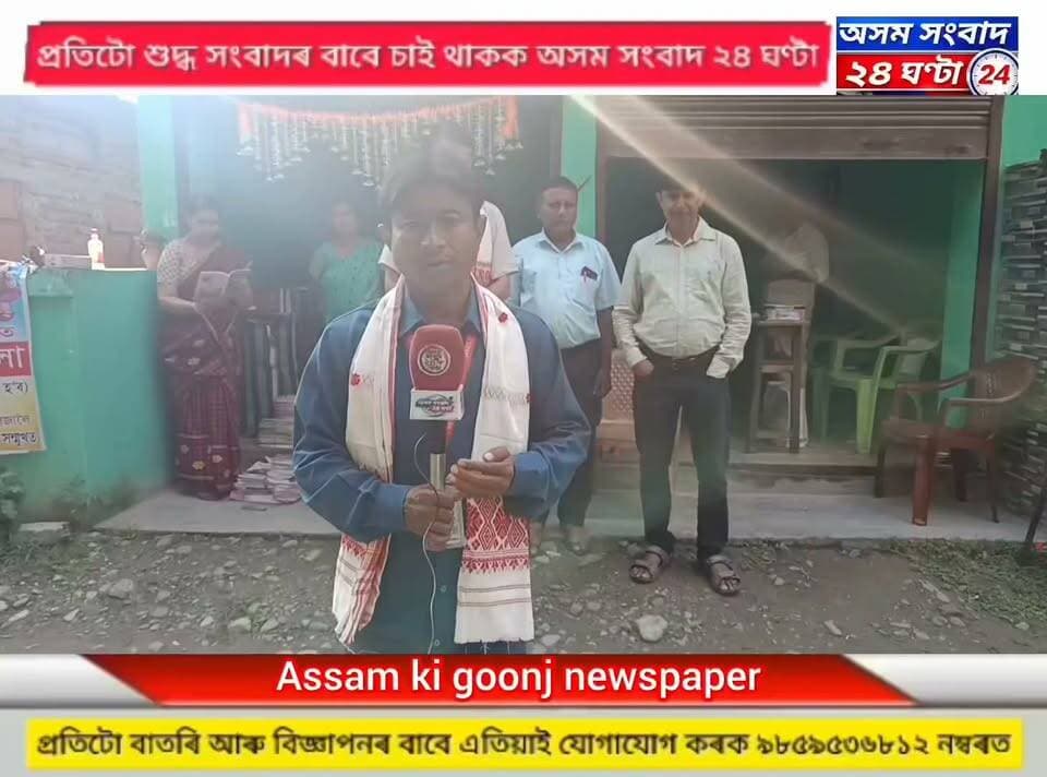 #assam sangbad 24 ghanta