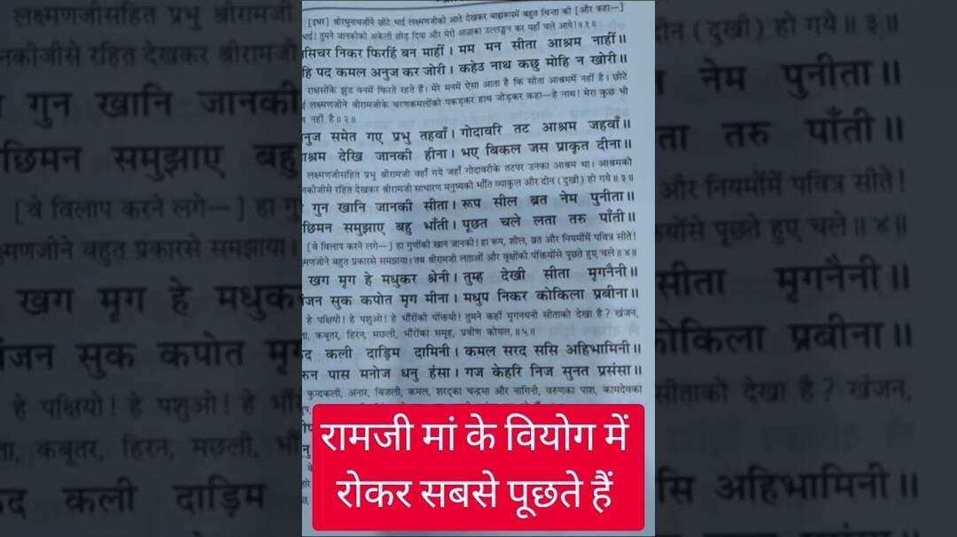 जब मां के वियोग में रामजी भी रो पड़े #ram #sitaram #ramayan #viral #sitaram