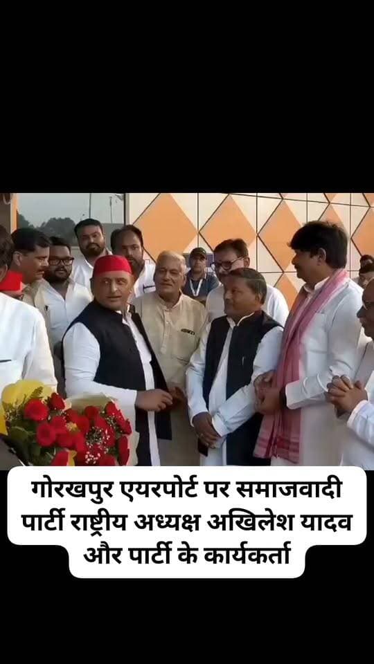 गोरखपुर एयरपोर्ट पर समाजवादी पार्टी के राष्ट्रीय अध्यक्ष अखिलेश यादव और पार्टी कार्यकर्ताओं के साथ डॉक्टर संजयन त्रिपाठी के लिए किया अपील
#Gorakhpurairport