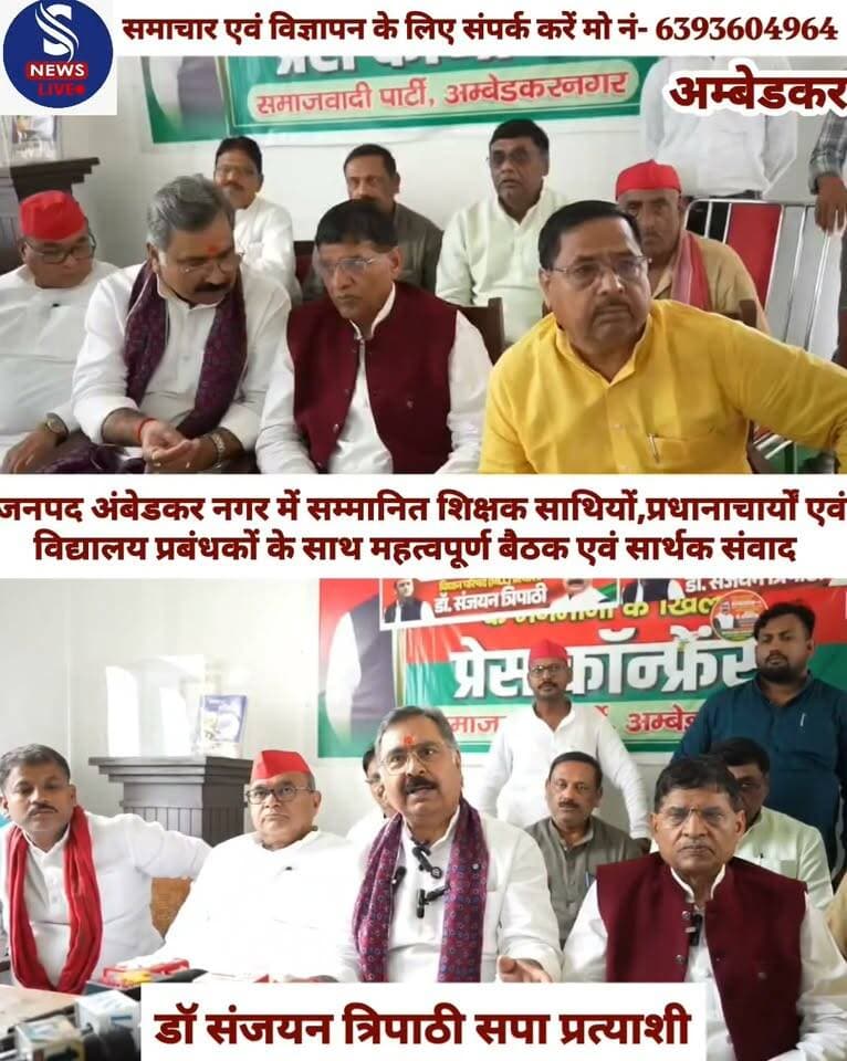 जनपद अंबेडकर नगर में सम्मानित शिक्षक साथियों,प्रधानाचार्यों एवं विद्यालय प्रबंधकों के साथ महत्वपूर्ण बैठक एवं सार्थक संवाद
#Samajwadiparty
#Ambedkarnews
#SNewsliveGorakhpur
#Gorakhpur