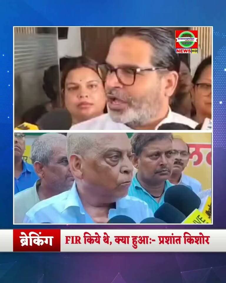 Prashant Kishor ने पूछा- FIR किये थे क्या हुआ..
#PrashantKishor #NirajKumar #Jansuraj #AnujSingh #MLCElection #ViralVideo