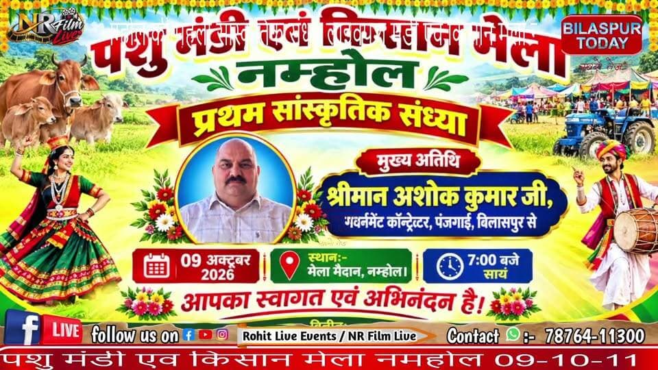 पशु मंडी एवं किसान मेला नम्होल की पहली सांस्कृतिक संध्या लाइव
