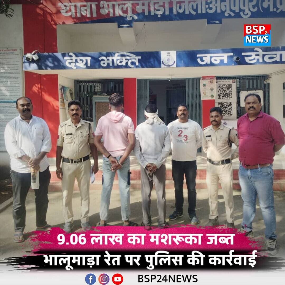 🚨 भालूमाड़ा पुलिस की रेत पर बड़ी कार्रवाई, 2 ट्रैक्टर-ट्रॉली जब्त
अनूपपुर | 9 अक्टूबर 2026
गोडारू नदी के मनटोलिया घाट के पास भालूमाड़ा पुलिस ने अवैध रेत परिवहन के खिलाफ कार्रवाई करते हुए दो ट्रैक्टर-ट्रॉली जब्त की हैं। पुलिस के मुताबिक, दोनों वाहनों से कुल 4 घन मीटर अवैध रेत बरामद हुई।
जब्त वाहनों और रेत समेत कुल 9.06 लाख रुपये का मशरूका बताया गया है। मामले में वाहन चालकों और संबंधित मालिकों के खिलाफ प्रकरण दर्ज कर जांच की जा रही है।
पुलिस ने बताया कि अवैध खनन, रेत चोरी और परिवहन के खिलाफ कार्रवाई लगातार जारी रहेगी।
#BSP24News #Anuppur #Bhalumada #IllegalSand #MPNews