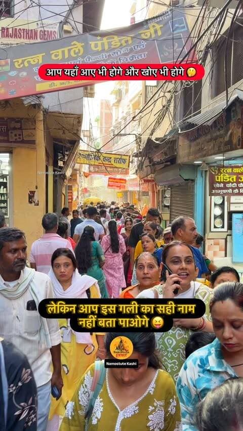 क्या आपको पता है इसका सही नाम?
Follow for more Updates @NamostuteKashi
#NamostuteKashi #Gali #narrowstreets #Explore #Crowd
