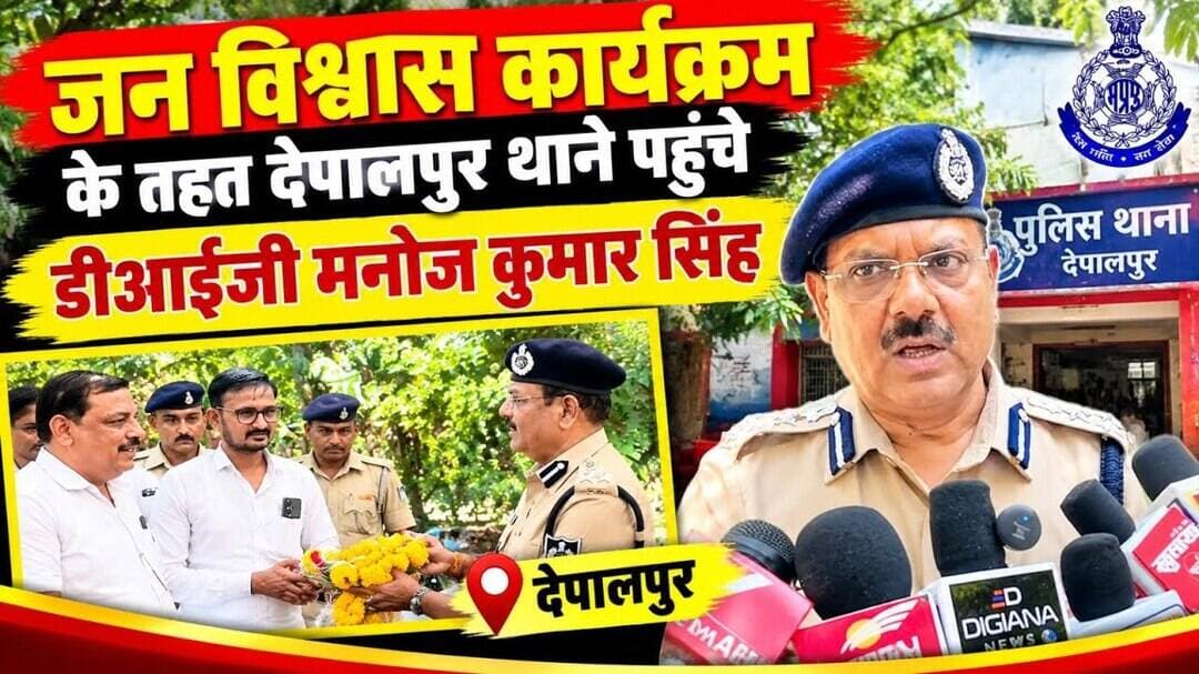 जन विश्वास कार्यक्रम के तहत देपालपुर थाने पहुंचे डीआईजी मनोज कुमार सिंह #depalpur