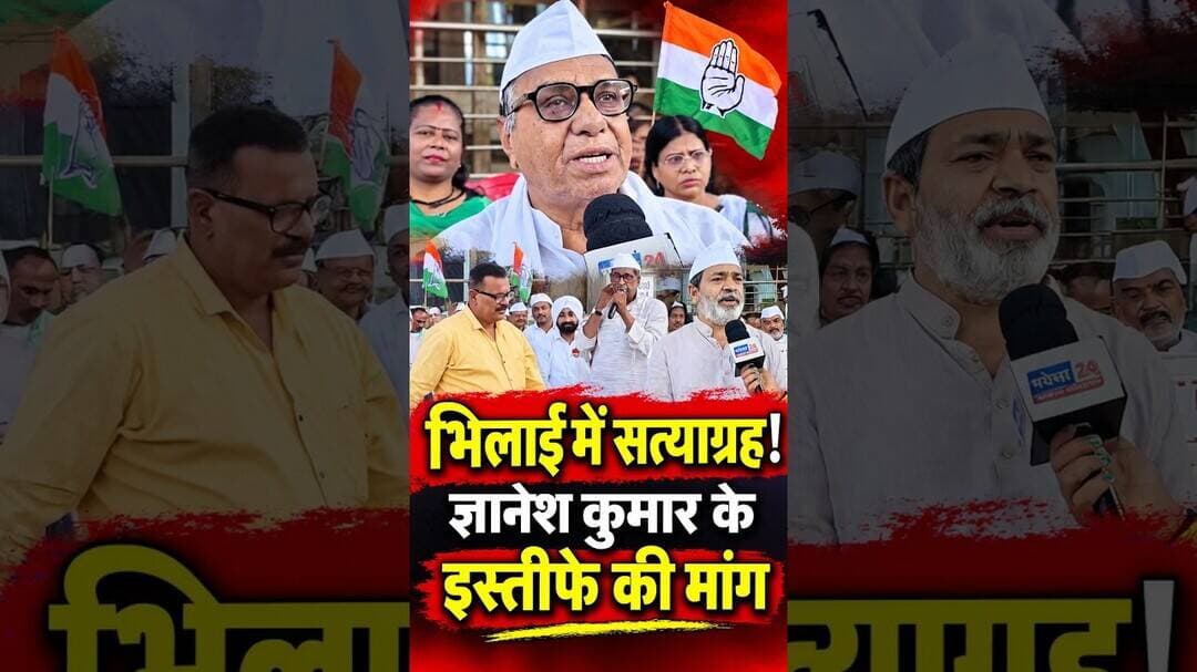 भिलाई में सत्याग्रह! ज्ञानेश कुमार के इस्तीफे की मांग तेज #bharosa24 #latestnews #news #abpnews