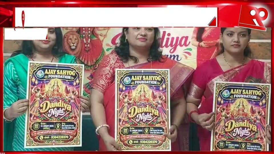 डांडिया नाईट में होगा कन्या पूजन और सम्मानित होंगी महिलाएं
#DandiyaNight #Dandiya #KanyaPujan #WomenHonour #WomenEmpowerment #DurgaPuja #Navratri #Navratri2026 #DandiyaCelebration #KanyaPuja #Women सम्मान #ShaktiSwaroopa #CulturalEvent #FestiveCelebration #GarbaNight #DhanbadNews #JharkhandNews #DurgaUtsav #Women सम्मान समारोह #IndianCulture #NavratriSpecial #DhanbadEvents #99News #99NewsDhanbad #LatestNews