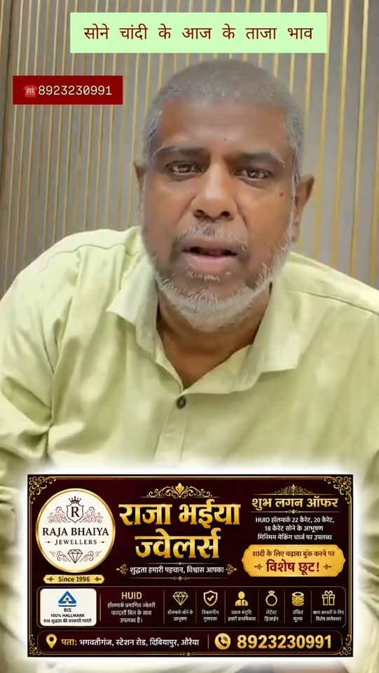 सोने चांदी के आज के ताजा भाव
#ViralVideo
#दिबियापुर #dibiyapur #औरैया