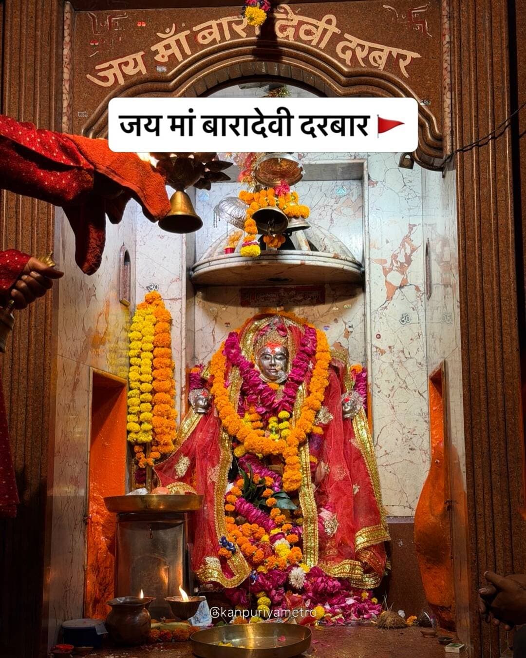 जय मां बारादेवी 🚩🙏🏼🛕
Follow @kanpuriyametro for more interesting content ❤️🙏🏻
.
.
.
<nis:link nis:type=tag nis:id=baradevi nis:value=baradevi nis:enabled=true nis:link/> <nis:link nis:type=tag nis:id=jaimatadi nis:value=jaimatadi nis:enabled=true nis:link/> <nis:link nis:type=tag nis:id=navratri nis:value=navratri nis:enabled=true nis:link/> <nis:link nis:type=tag nis:id=navratri2026 nis:value=navratri2026 nis:enabled=true nis:link/> <nis:link nis:type=tag nis:id=baradevimandir nis:value=baradevimandir nis:enabled=true nis:link/>