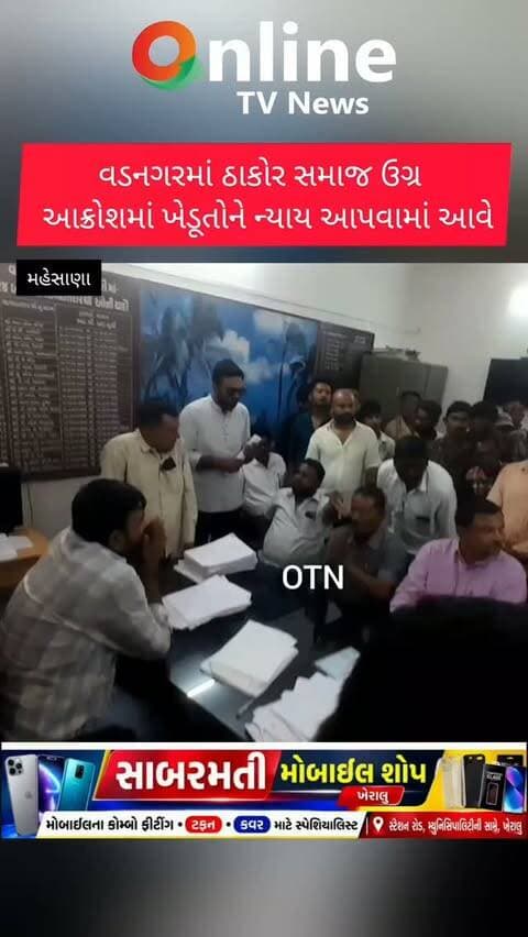 વડનગરમાં ઠાકોર સમાજ આક્રોશમાં