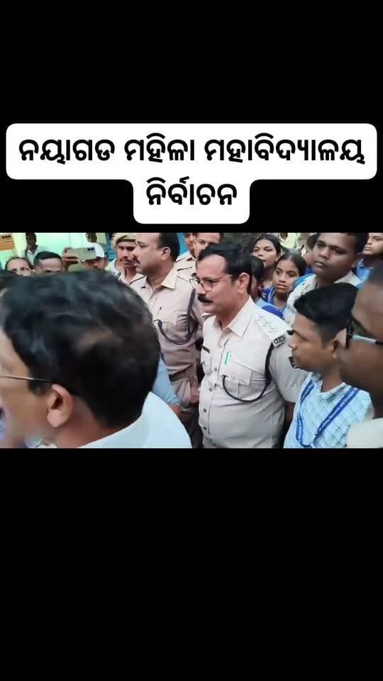 ନୟାଗଡ ମହିଳା ମହାବିଦ୍ୟାଳୟ ନିର୍ବାଚନ