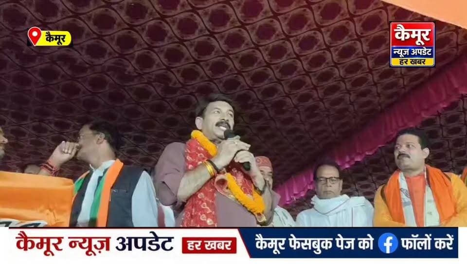 प्रधानमंत्री नरेंद्र मोदी के 76वें जन्मदिवस के अवसर पर रोहतास के दिनारा विधानसभा से शुरू हुई सेवा संकल्प यात्रा का समापन आज कैमूर के प्रसिद्ध माँ मुंडेश्वरी धाम में हुआ। इस यात्रा में 276 ट्रैक्टरों के साथ 76 किलोमीटर की यात्रा पूरी की गई।