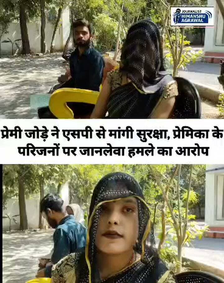प्रेम विवाह के बाद सुरक्षा की गुहार,एसपी से मांगी मदद, लगाया जान से मारने के प्रयास का आरोप
छतरपुर जिले के नौगांव तहसील अंतर्गत ग्राम भदेसर के एक युवक ने प्रेम विवाह करने के बाद अपने और अपने परिवार की जान को खतरा बताते हुए पुलिस अधीक्षक (एसपी) से सुरक्षा की गुहार लगाई है। पीड़ित युवक ने लड़की के परिवार वालों पर प्रताड़ना और अपने पिता को जान से मारने की कोशिश का गंभीर आरोप लगाया है।
