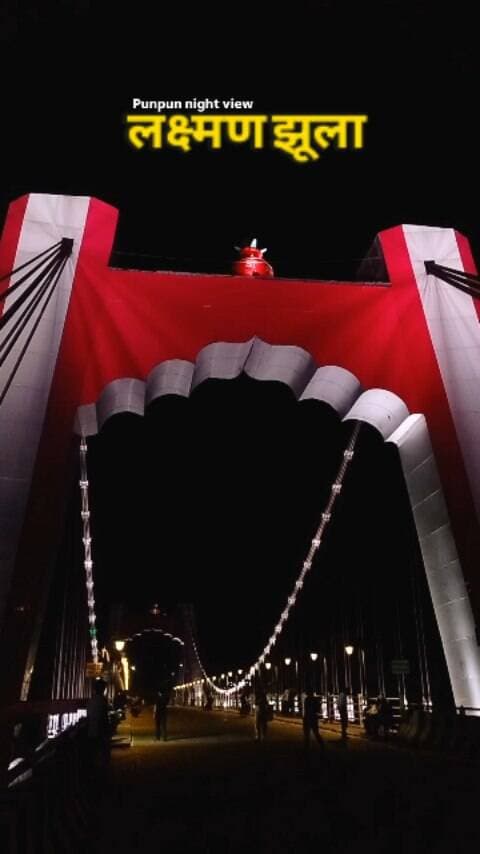 Night View of Laxman Jhula, Punpun😍
#laxmanJhula #Punpun #nightview#viralvideos #punpunlaxmanjhula NightView BeautifulNight NightVibes BiharDiaries ExploreBihar P