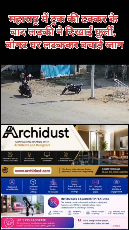 🚨 अरे भगवान! ट्रक ने मारी टक्कर, लड़की ने छोड़ा स्कूटर और बोनट पकड़कर लटक गई!
महाराष्ट्र से एक ऐसा वीडियो सामने आया है, जिसे देखकर हर कोई हैरान रह गया। एक लड़की स्कूटर से सड़क पर जा रही थी, तभी साइड से एक ट्रक अचानक निकल आता है और लड़की के स्कूटर में टक्कर मार देता है।
😱 अगले ही पल जो हुआ:
• लड़की ने बिना घबराए तुरंत स्कूटर छोड़ दिया
• उसने फुर्ती से ट्रक का बोनट पकड़ लिया
• और उससे लटक गई
• इस तरह उसने अपनी जान बचा ली
अगर लड़की ने थोड़ी भी देर की होती या घबरा जाती, तो बड़ा हादसा हो सकता था। उसकी हिम्मत और फुर्ती की जितनी तारीफ की जाए, कम है।
⚠️ सड़क सुरक्षा जरूरी:
• सड़क पर हमेशा सतर्क रहें
• बड़े वाहनों से दूरी बनाए रखें
• ट्रक और बस के ब्लाइंड स्पॉट से बचें
• हेलमेट जरूर पहनें
यह वीडियो सिखाता है कि मुश्किल समय में घबराने के बजाय सूझबूझ से काम लेना चाहिए। लड़की की इस बहादुरी को सलाम! 🙏
पूरा वीडियो देखें: https://www.bharatnamanews.com
#Maharashtra #RoadAccident #BraveGirl #TruckAccident #ViralVideo #सड़क_हादसा #बहादुर_लड़की #ट्रक_हादसा #वायरल_वीडियो #BharatNamaNews #BreakingNews #Trending #HindiNews #India #RoadSafety #SafetyFirst #Helmet #DriveSafe #CCTV #Shocking #WatchNow #GirlPower #QuickThinking