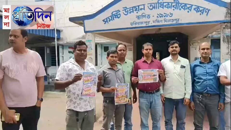 মালদা প্রতিদিন নিউজঃ দীর্ঘদিনের কর্মীদের স্থায়ীকরণ, কাজের সম্মান ও চাকরির নিরাপত্তার দাবিতে পেন ডাউন কর্মসূচি ও ধর্না