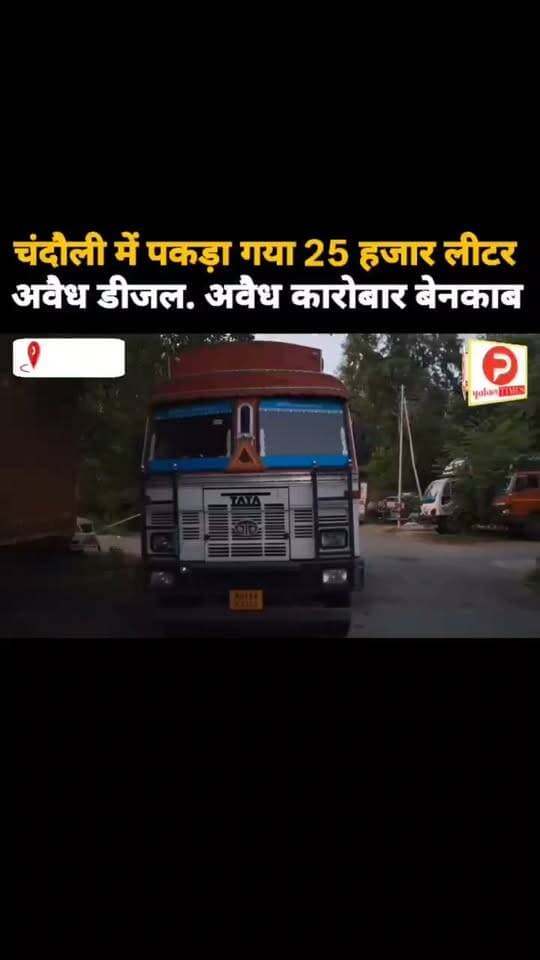 चंदौली में पकड़ा गया 25 हजार लीटर अवैध डीजल. अवैध कारोबार बेनकाब #news #chandauli