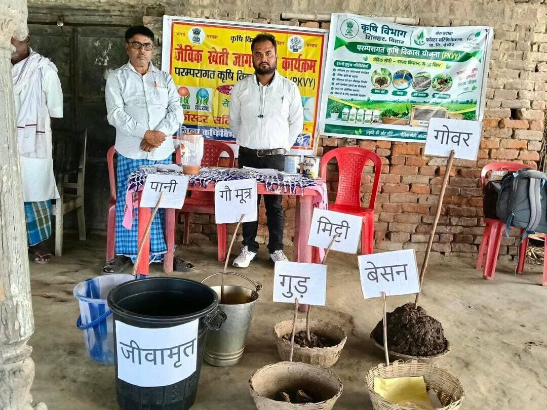 🌾 डुमरी कटसरी (शिवहर) में 'परम्परागत कृषि विकास योजना' (PKVY) के तहत कृषक प्रशिक्षण सह संकल्प कार्यक्रम आयोजित 🌱
डुमरी कटसरी प्रखंड में किसानों को जैविक व प्राकृतिक खेती के प्रति जागरूक करने के उद्देश्य से एक दिवसीय कृषक प्रशिक्षण कार्यक्रम का आयोजन किया गया। इस कार्यक्रम का सफल क्रियान्वयन सेवा प्रदाता एजेंसी 'फॉस्टर सर्टिफिकेशन्स प्रा. लि.' के सहयोग से संपन्न हुआ।
प्रमुख झलकियां:
🔹 प्राकृतिक खेती का आह्वान: स्थानीय मुखिया जी ने रासायनिक खादों के दुष्प्रभावों की चर्चा करते हुए किसानों से पर्यावरण व स्वास्थ्य हित में जैविक खेती अपनाने की अपील की।
🔹 तकनीकी मार्गदर्शन: विशेषज्ञों ने किसानों को खेत में ही जीवामृत, बीजामृत और वर्मी कंपोस्ट (केंचुआ खाद) तैयार करने की व्यावहारिक विधियां सिखाईं, जिससे खेती की लागत घटे और मुनाफा बढ़े।
🔹 सामूहिक संकल्प: प्रशिक्षण के उपरांत सभी प्रगतिशील किसानों ने मिट्टी की उर्वरता और पर्यावरण संरक्षण हेतु जैविक खेती को अपनाने का संकल्प लिया।
#Sheohar #शिवहर #PKVY #OrganicFarming #जैविक_खेती #BiharAgriculture #SustainableFarming #किसान_कल्याण #प्राकृतिक_खेती
