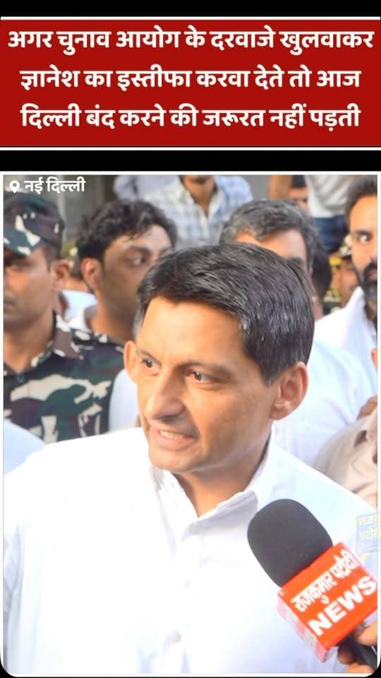 अगर चुनाव आयोग के दरवाजे खुलवाकर ज्ञानेश का इस्तीफा करवा देते तो आज दिल्ली बंद करने की जरूरत नहीं पड़ती
#rajkumarpatoudinews #congress #deependersinghhooda #delhiprotest #rahulgandhi